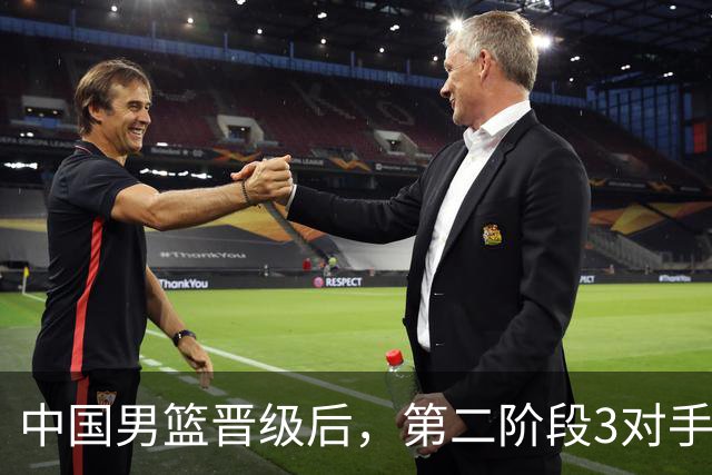 中国男篮晋级后，第二阶段3对手确定！日本不放水，中国台北出线
