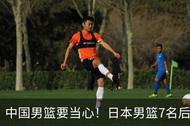 中国男篮要当心！日本男篮7名后卫压阵，阵容离谱却暗藏玄机