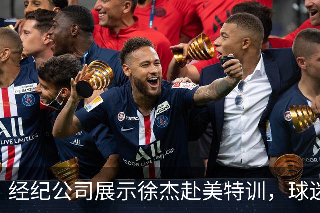 经纪公司展示徐杰赴美特训，球迷质疑育航何时给杜锋旗下球员安排类似活动？