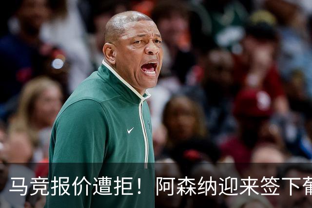 马竞报价遭拒！阿森纳迎来签下葡萄牙体育队长胡尔曼德绝佳良机