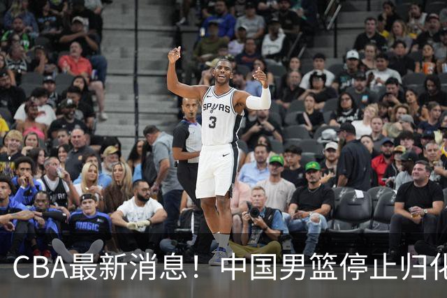 CBA最新消息！中国男篮停止归化，怀特塞德事件七月份出说明，新疆续约阿不都沙拉木